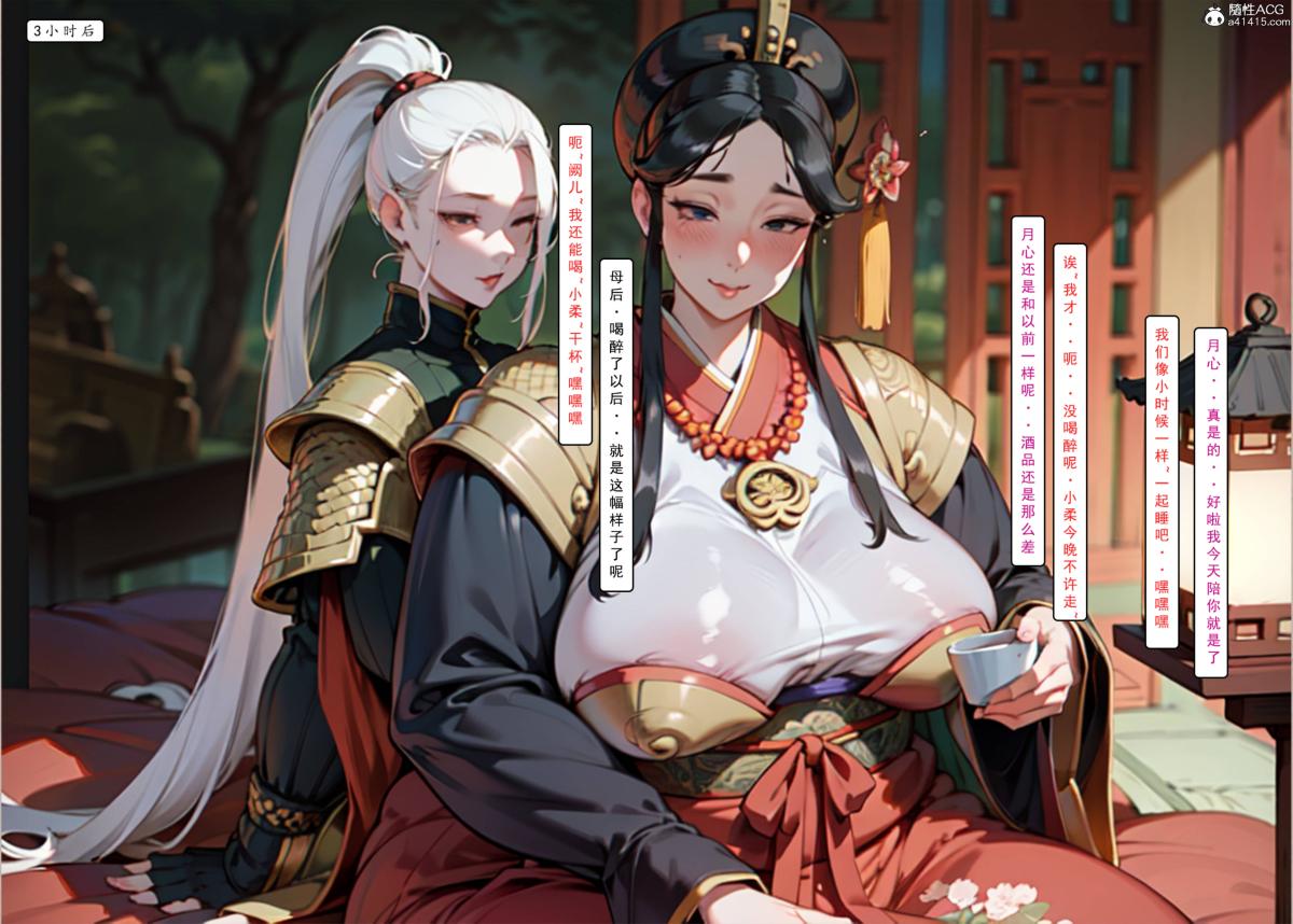 [AI漫画]册母为后02