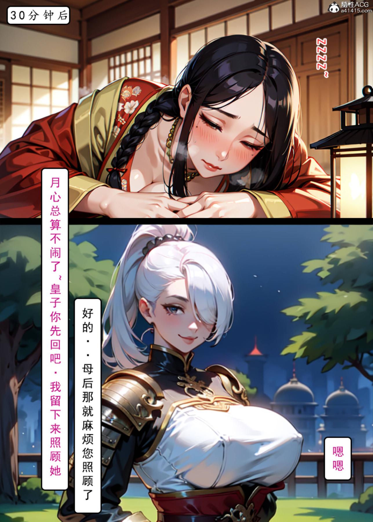 [AI漫画]册母为后02