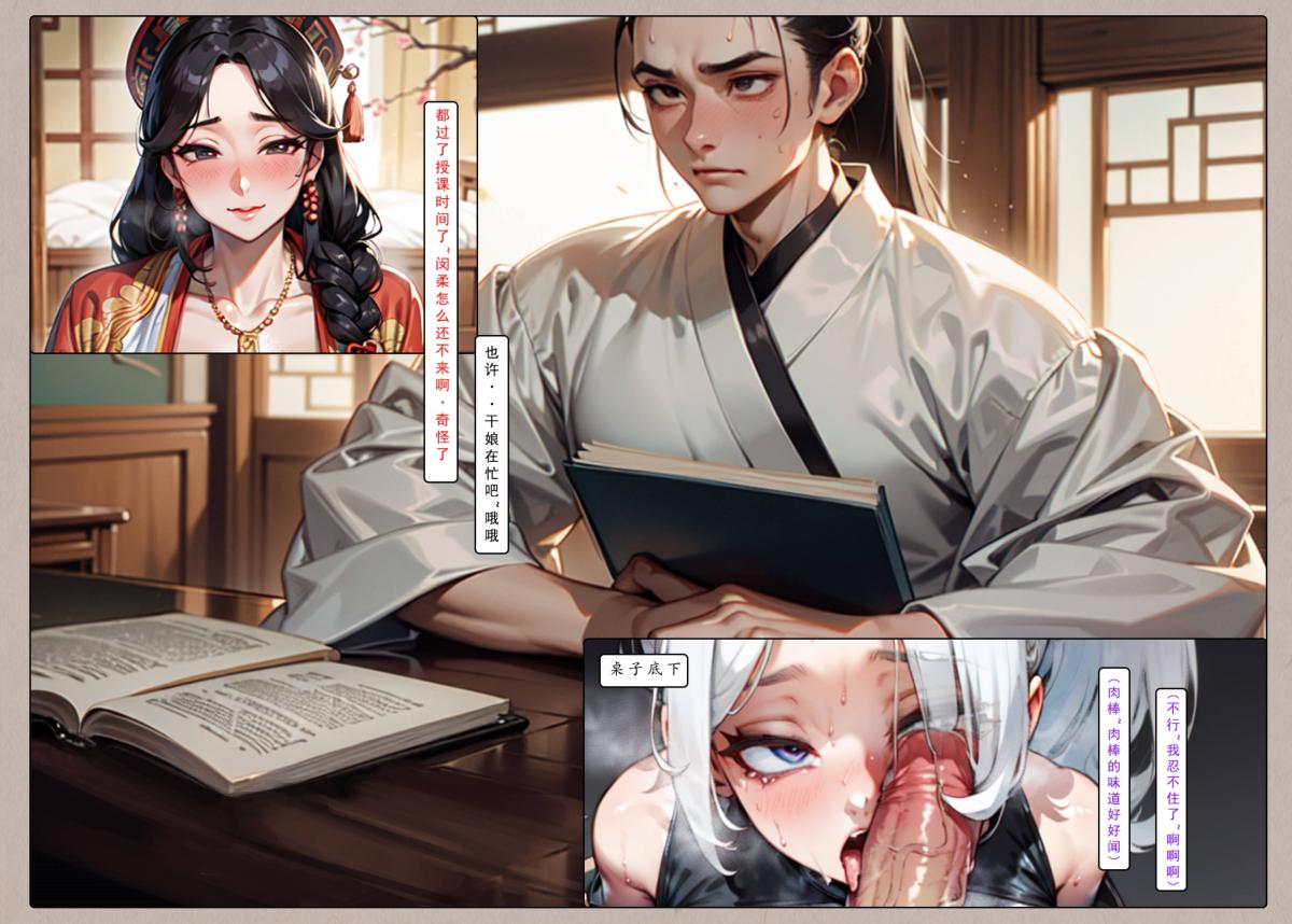 [AI漫画]册母为后02