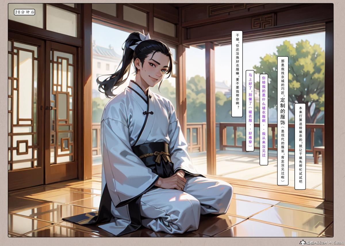 [AI漫画]册母为后02