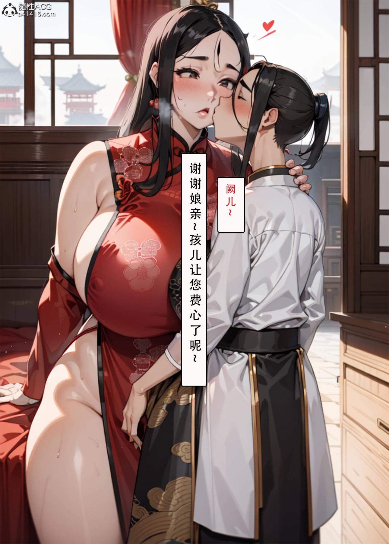 [AI漫画]册母为后03