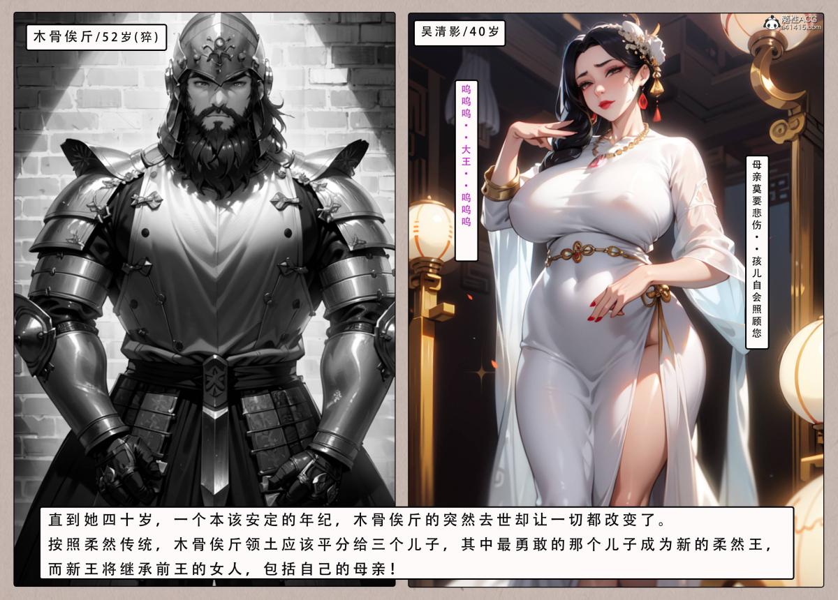 [AI漫画]册母为后03