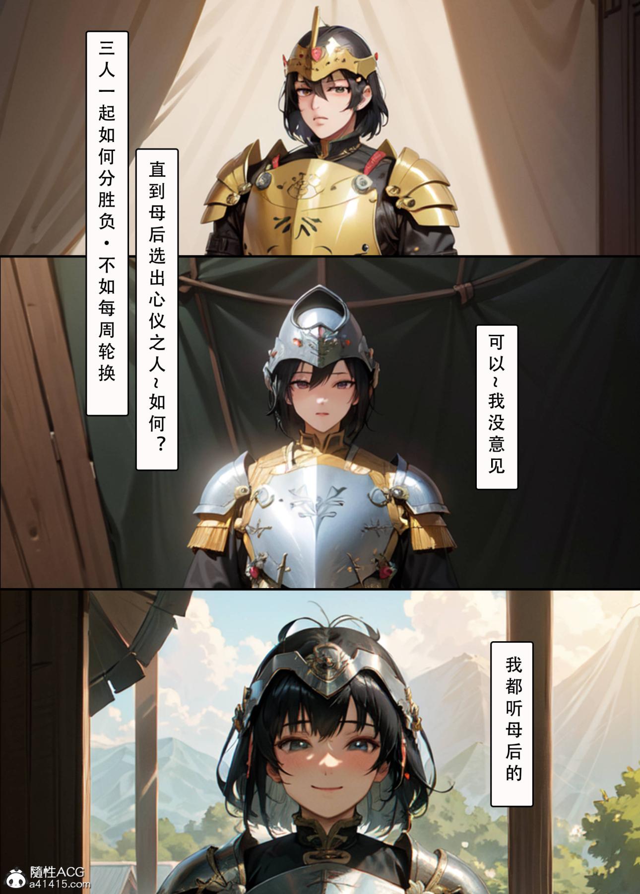 [AI漫画]册母为后03