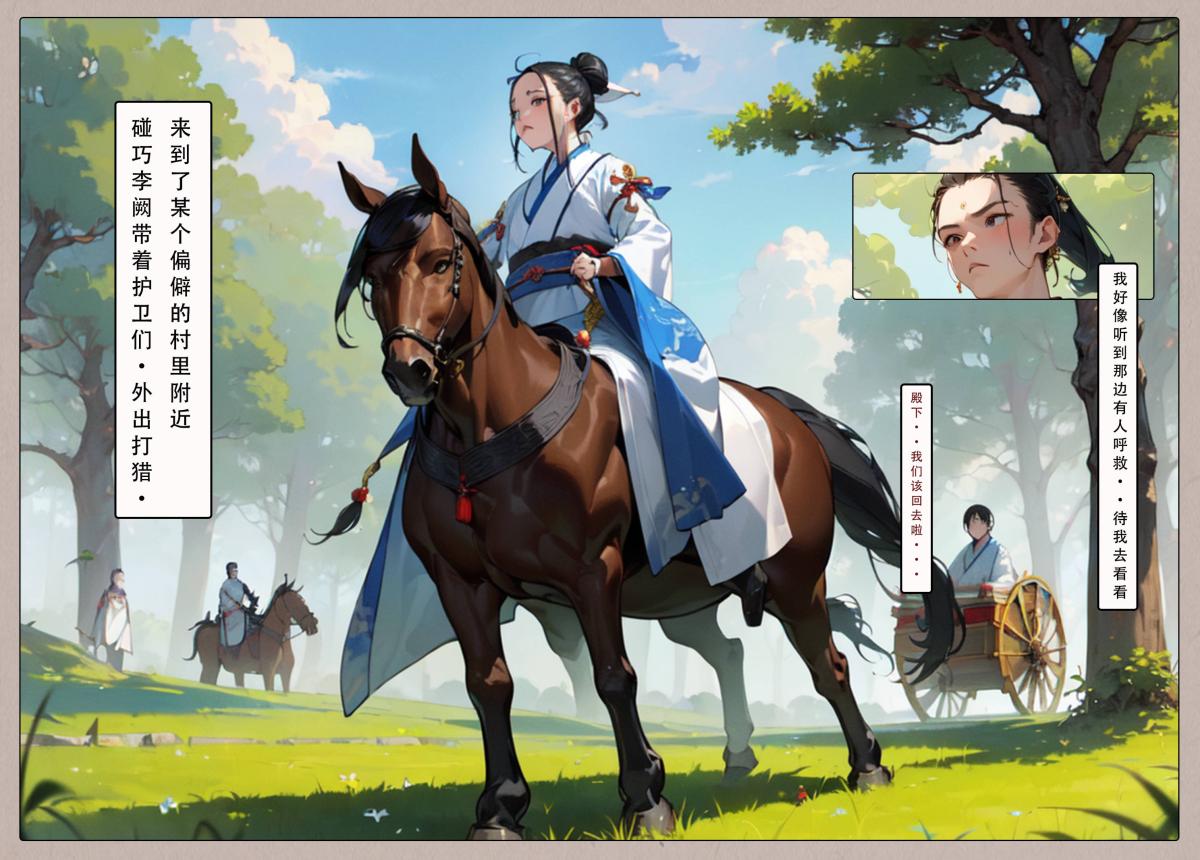 [AI漫画]册母为后03