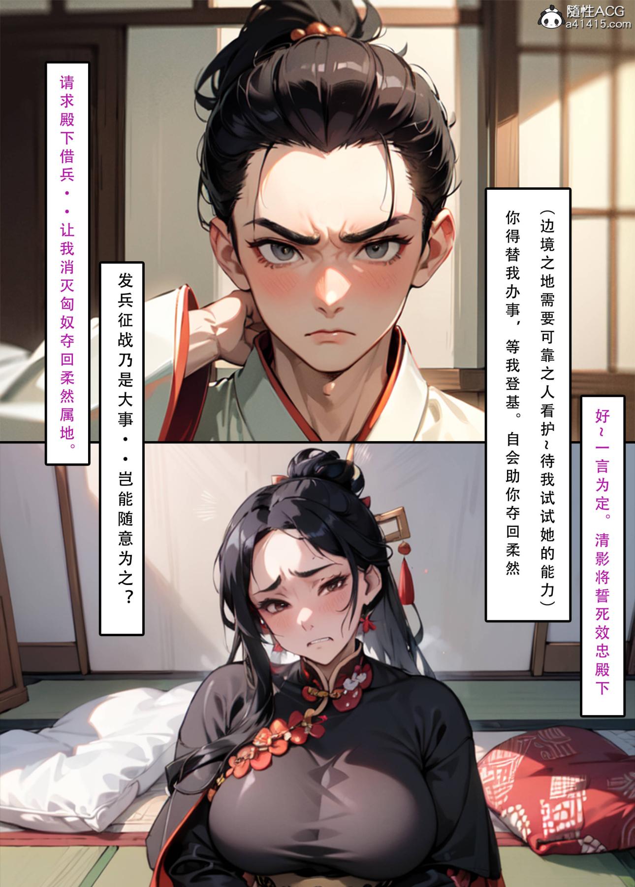 [AI漫画]册母为后03