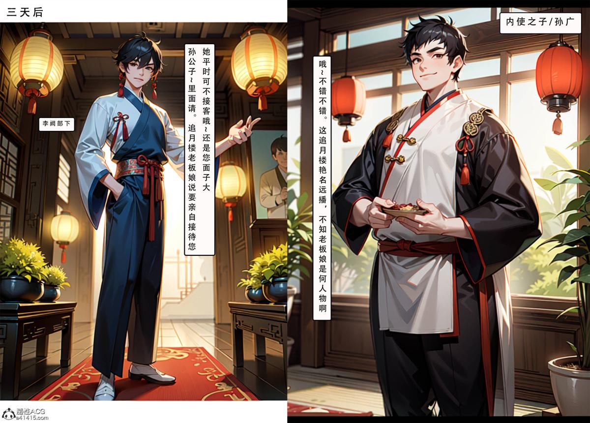 [AI漫画]册母为后03