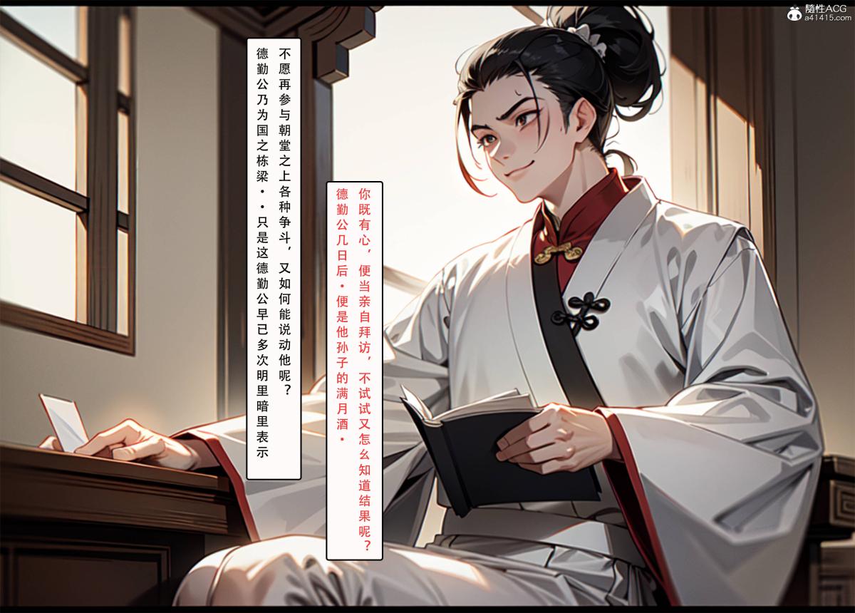 [AI漫画]册母为后04