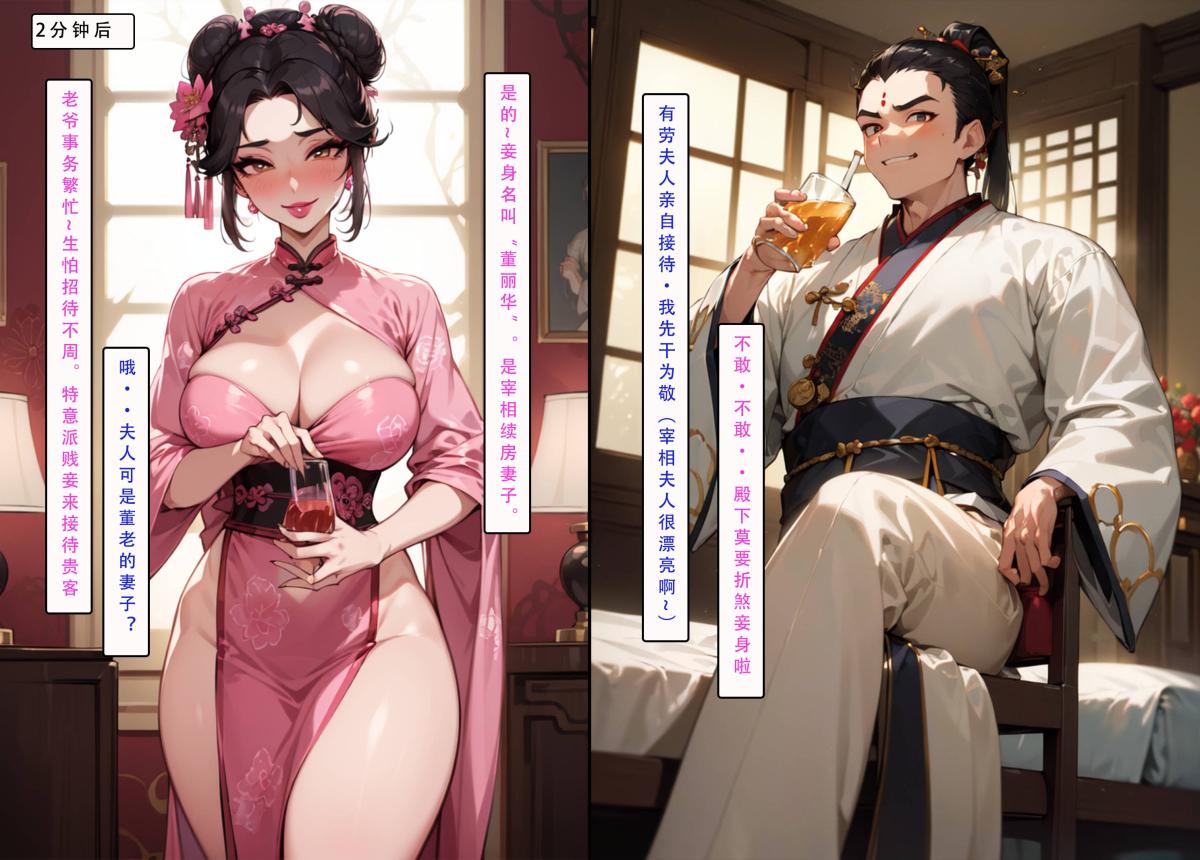 [AI漫画]册母为后04