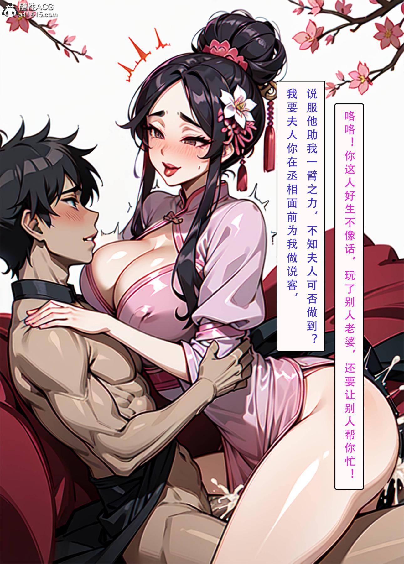 [AI漫画]册母为后04