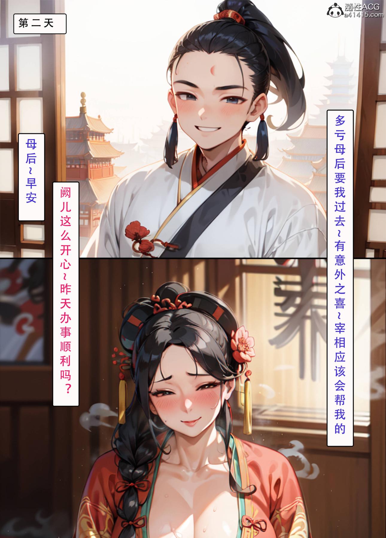 [AI漫画]册母为后04