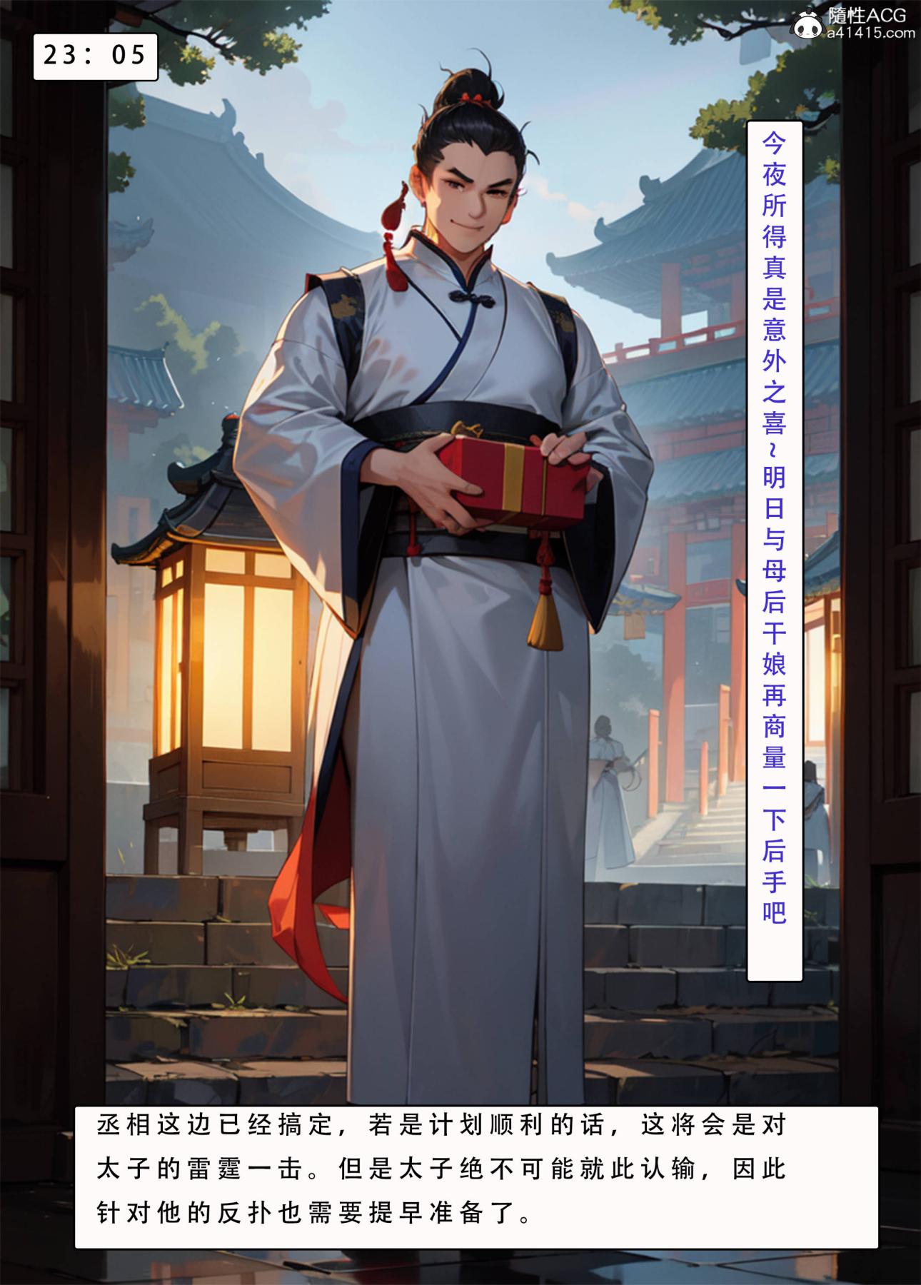 [AI漫画]册母为后04