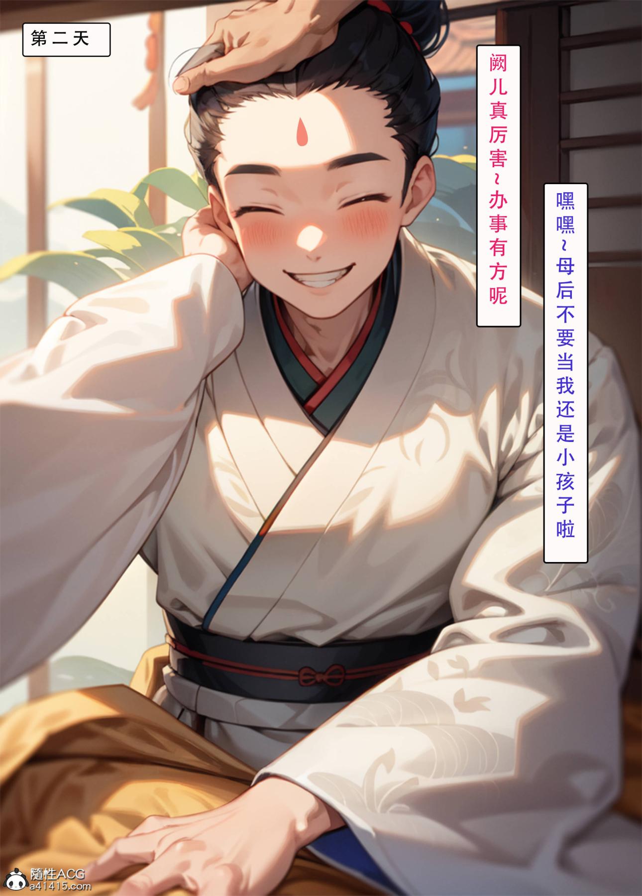 [AI漫画]册母为后04