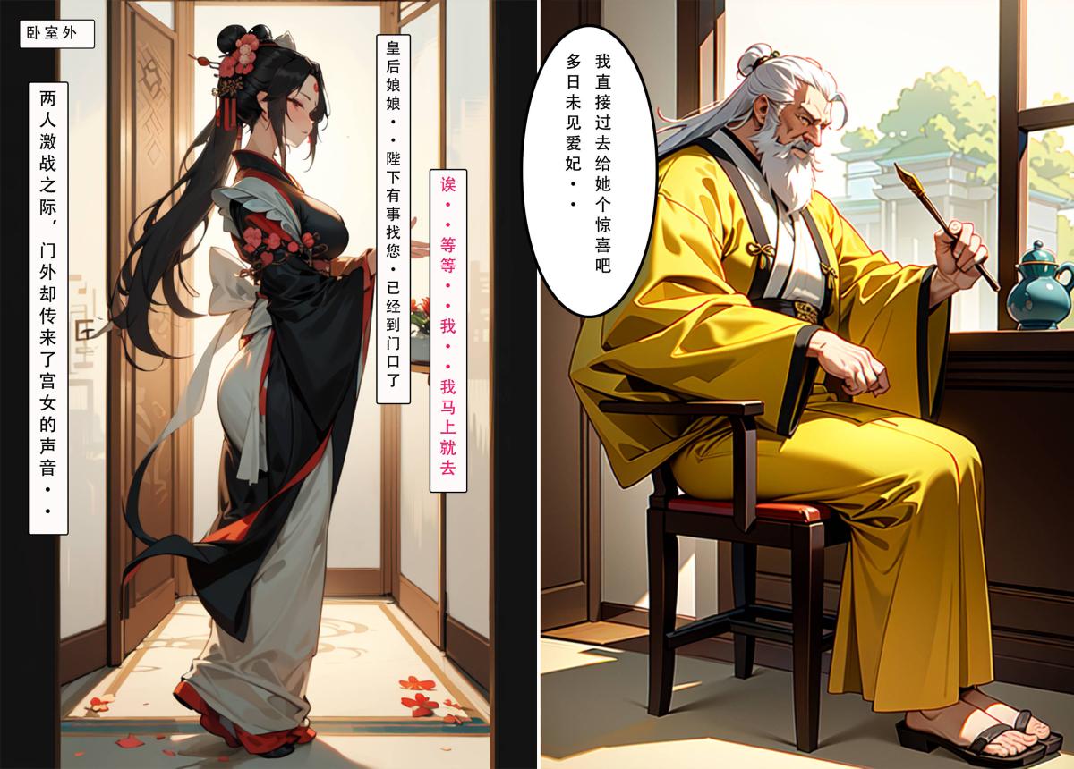 [AI漫画]册母为后04