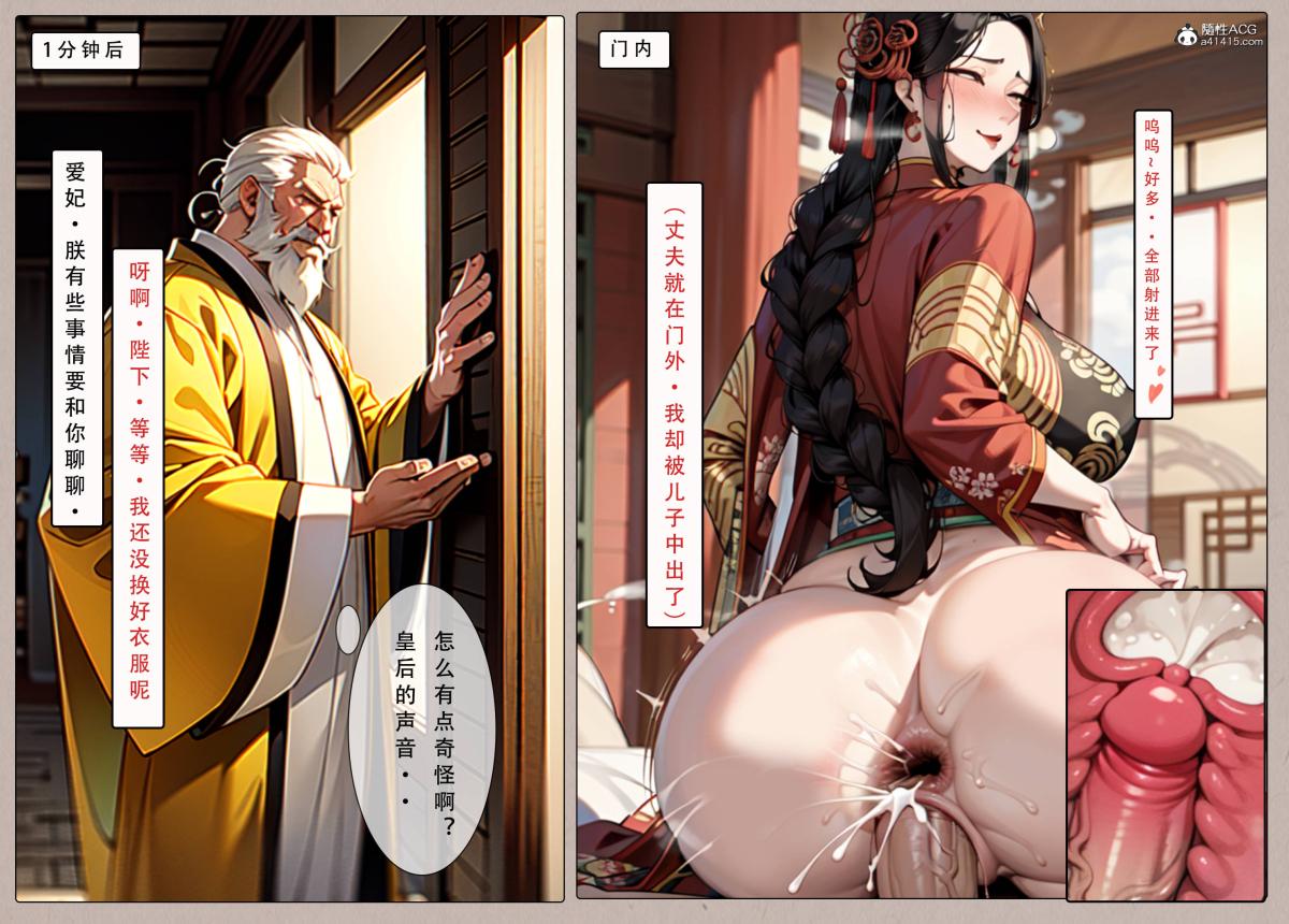 [AI漫画]册母为后04