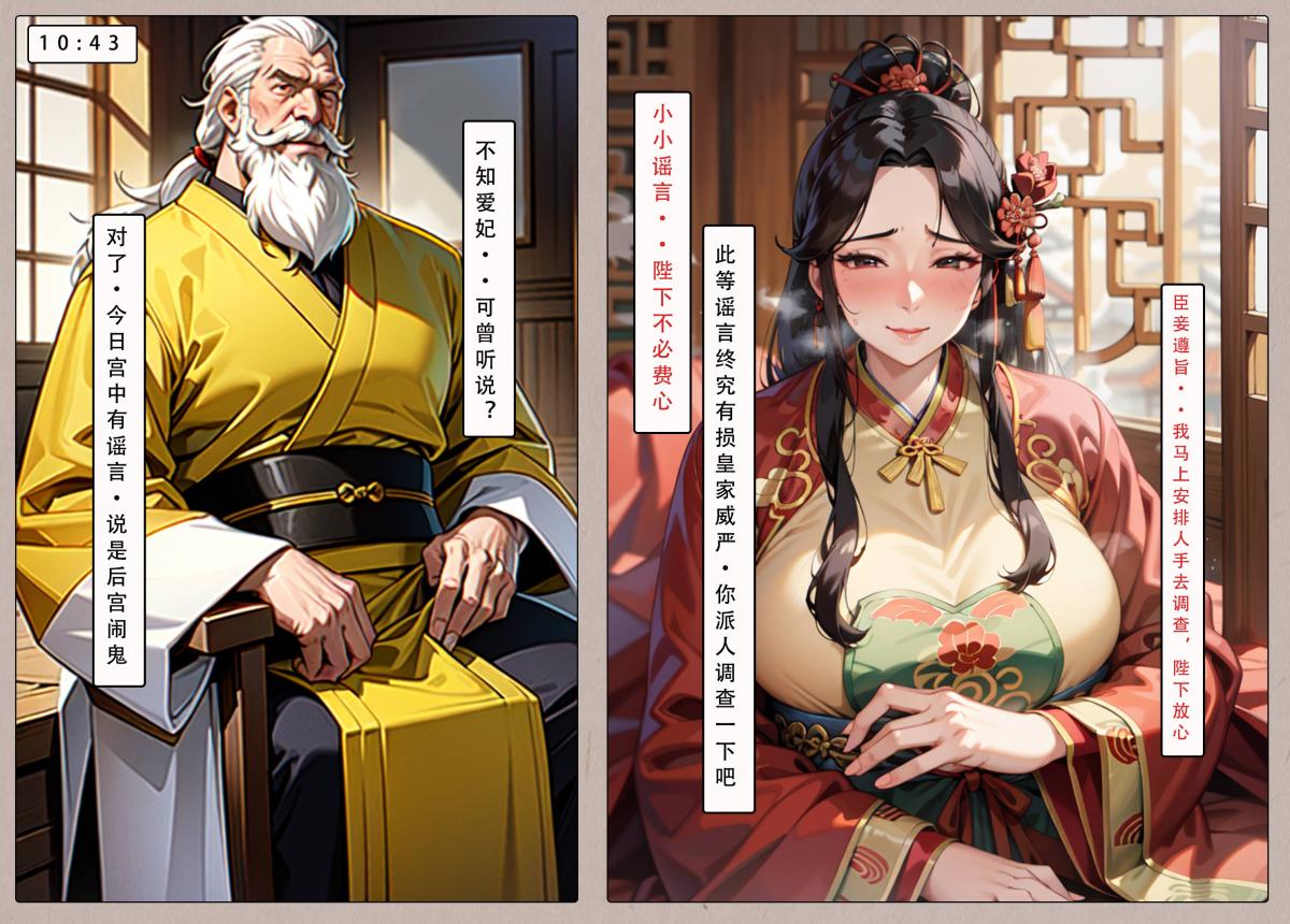 [AI漫画]册母为后04