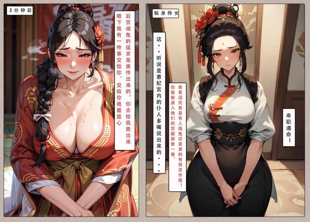 [AI漫画]册母为后04