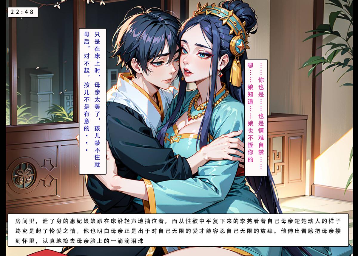 [AI漫画]册母为后04