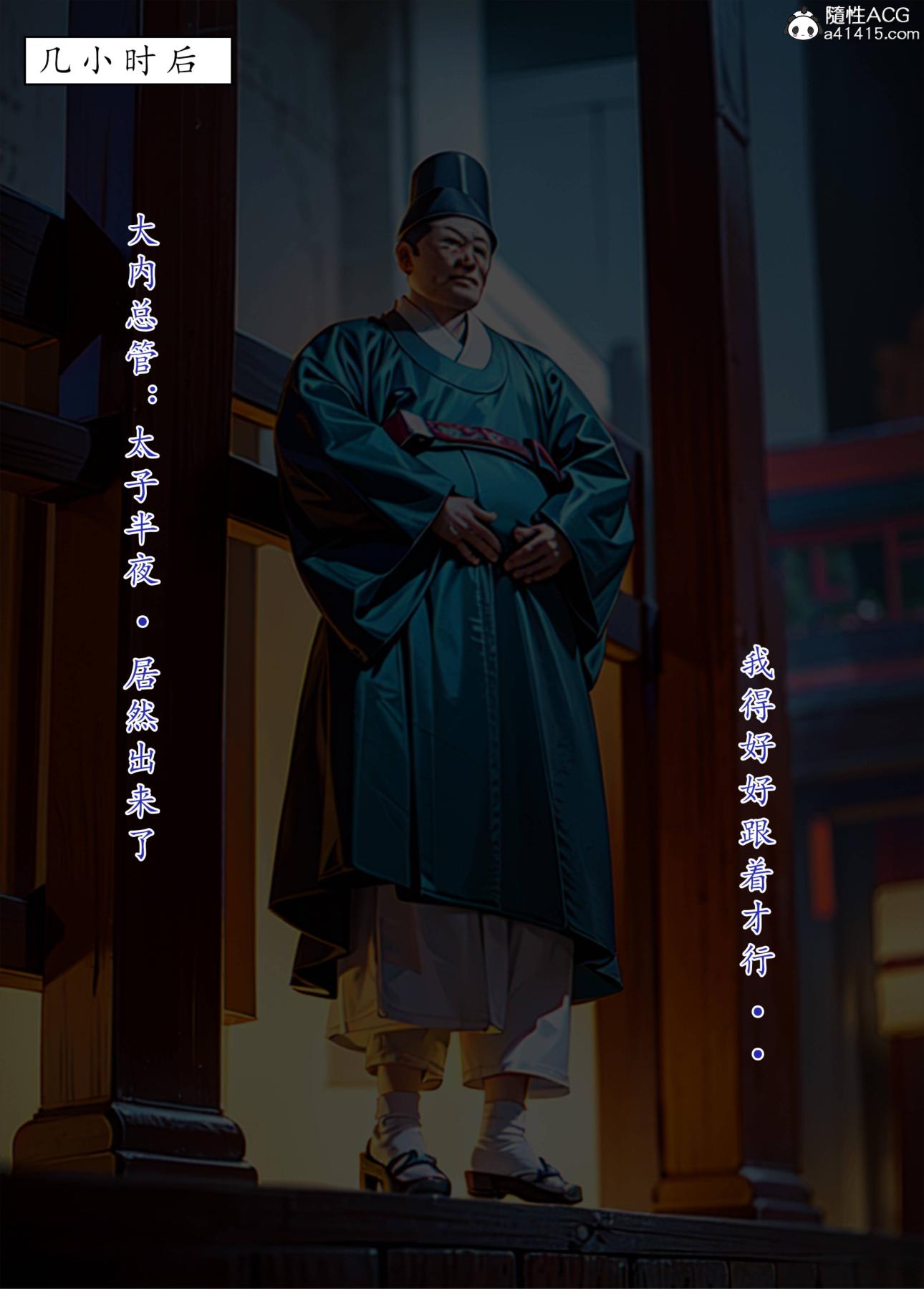 [AI漫画]册母为后05