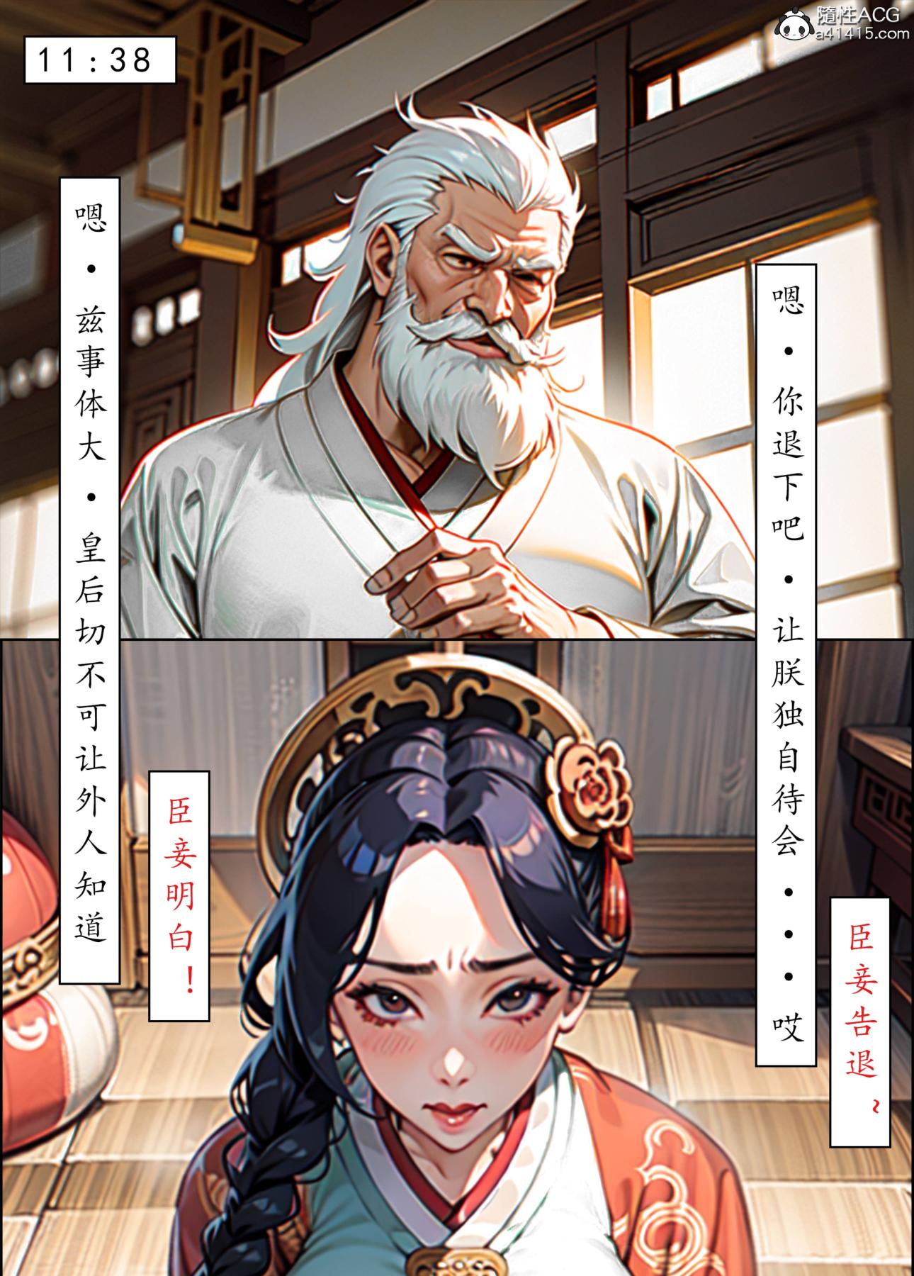 [AI漫画]册母为后05