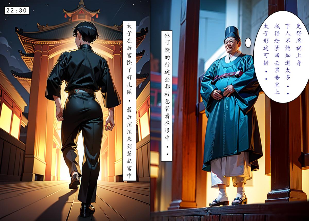 [AI漫画]册母为后05