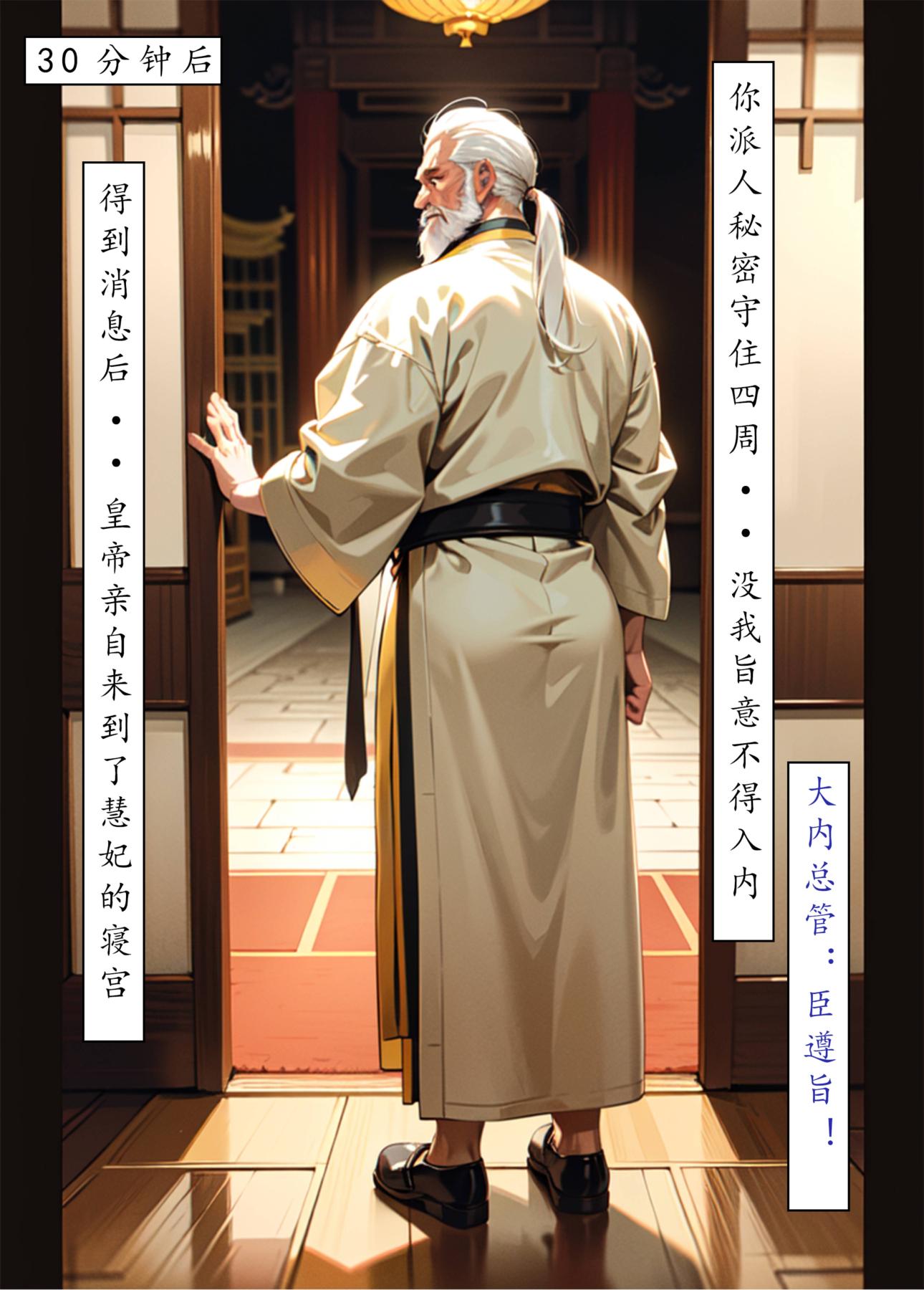 [AI漫画]册母为后05