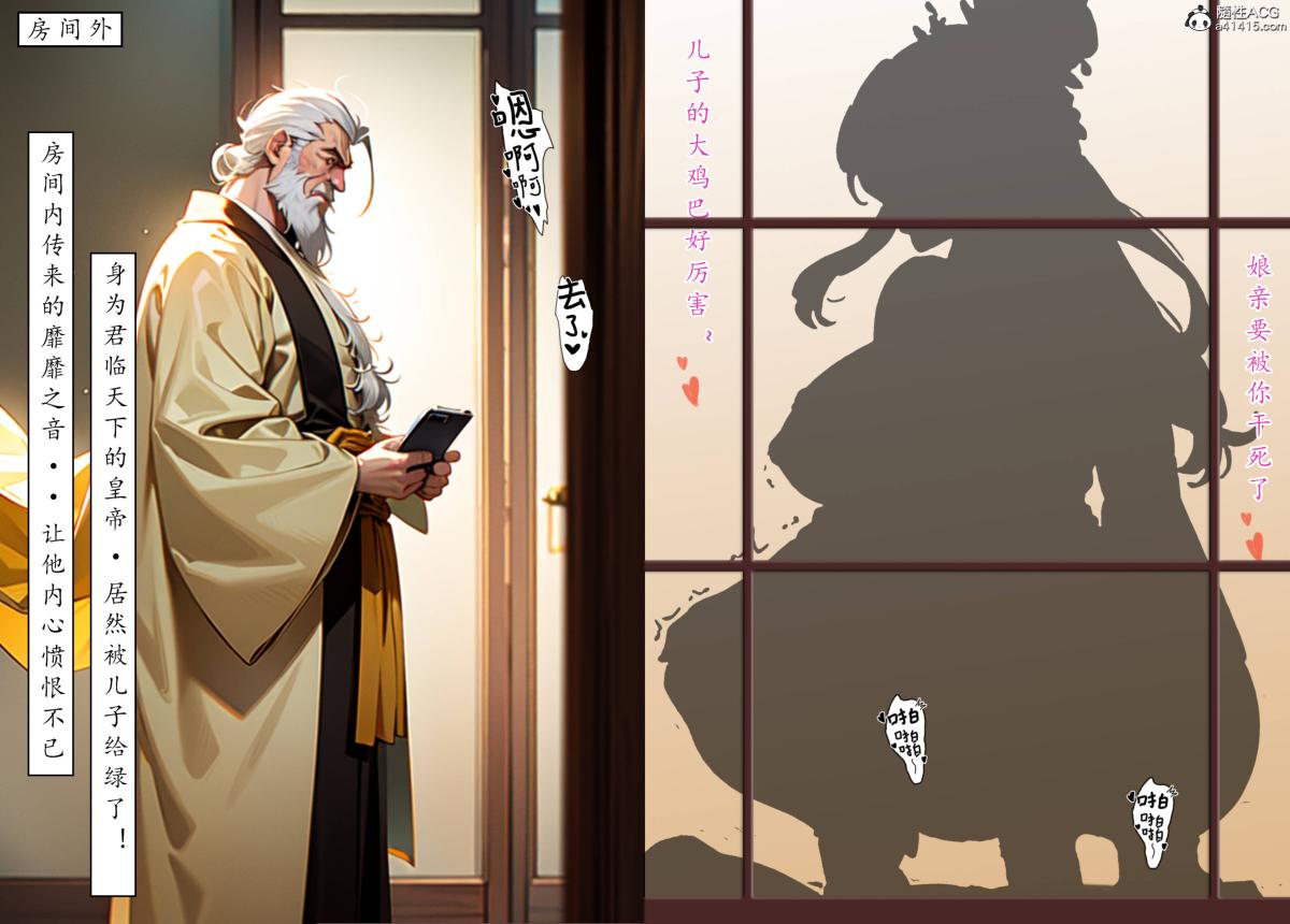 [AI漫画]册母为后05