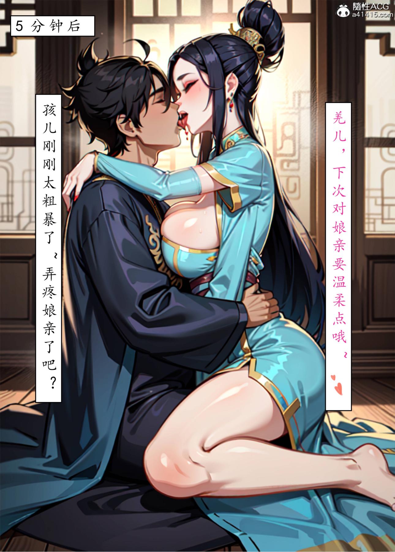 [AI漫画]册母为后05