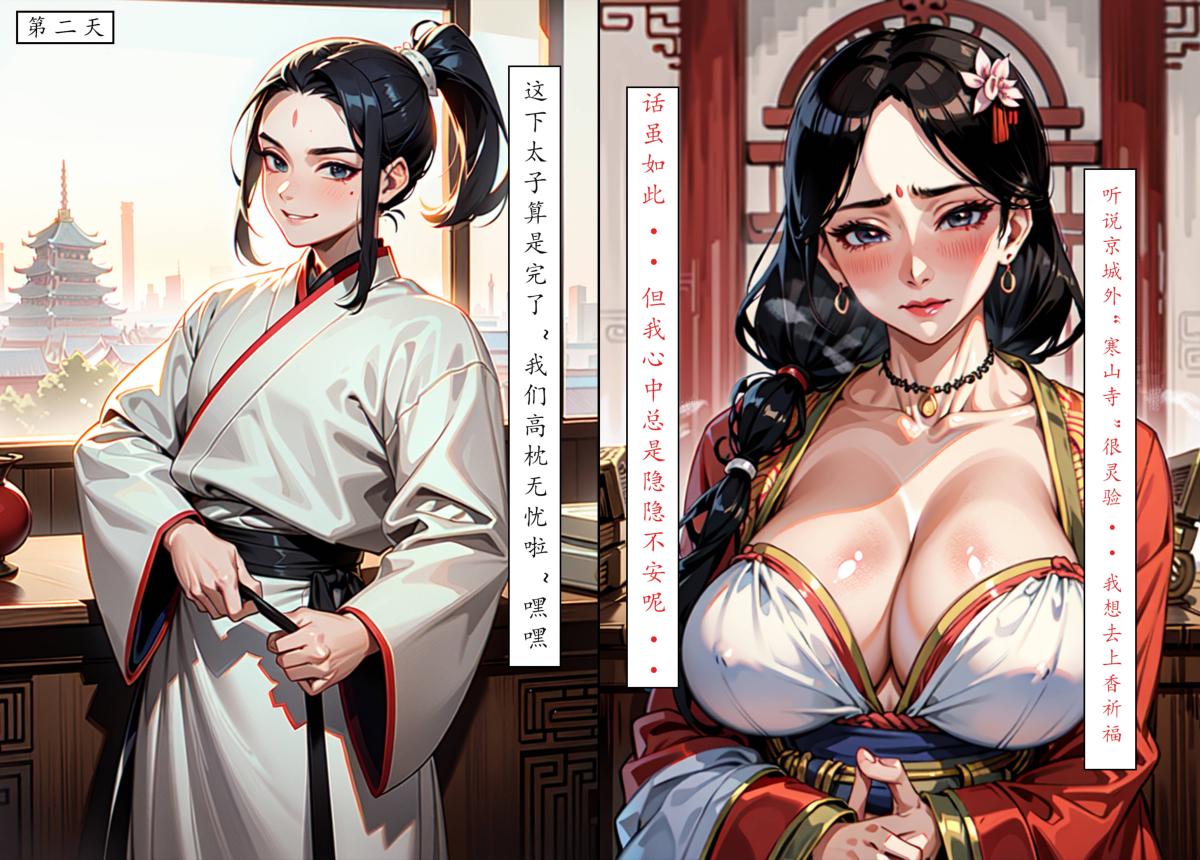 [AI漫画]册母为后05