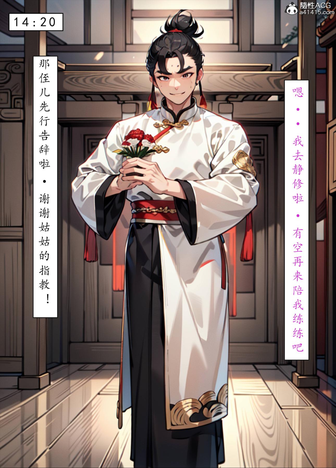 [AI漫画]册母为后05