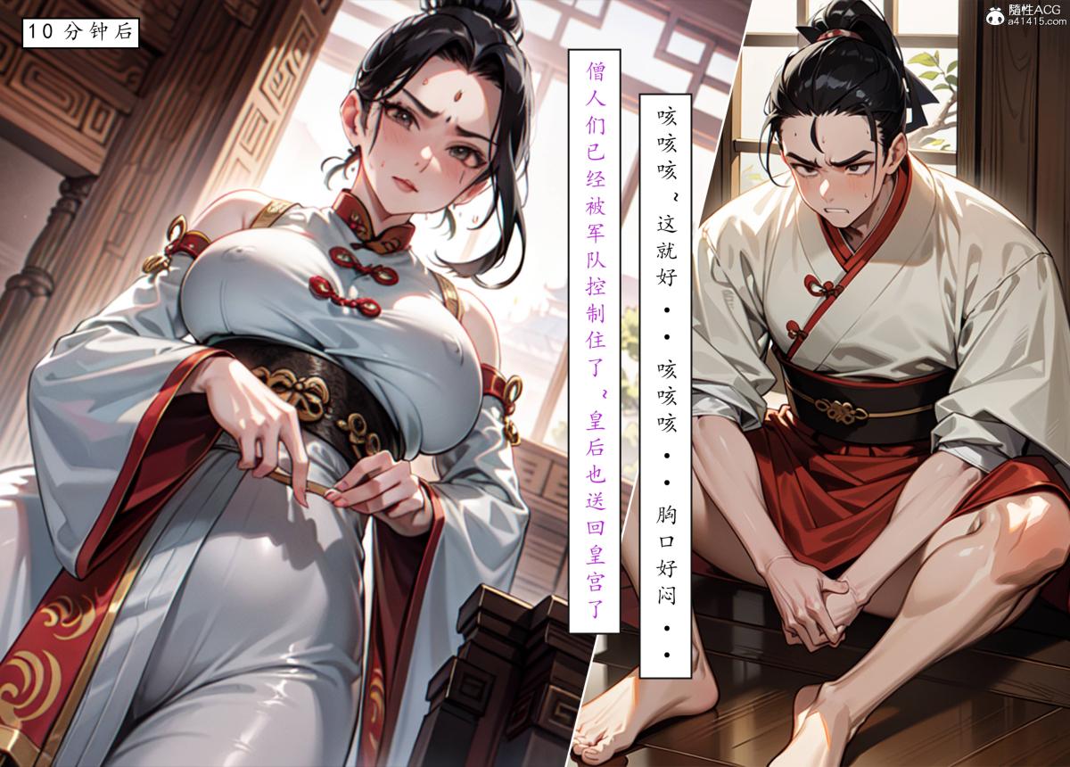 [AI漫画]册母为后05