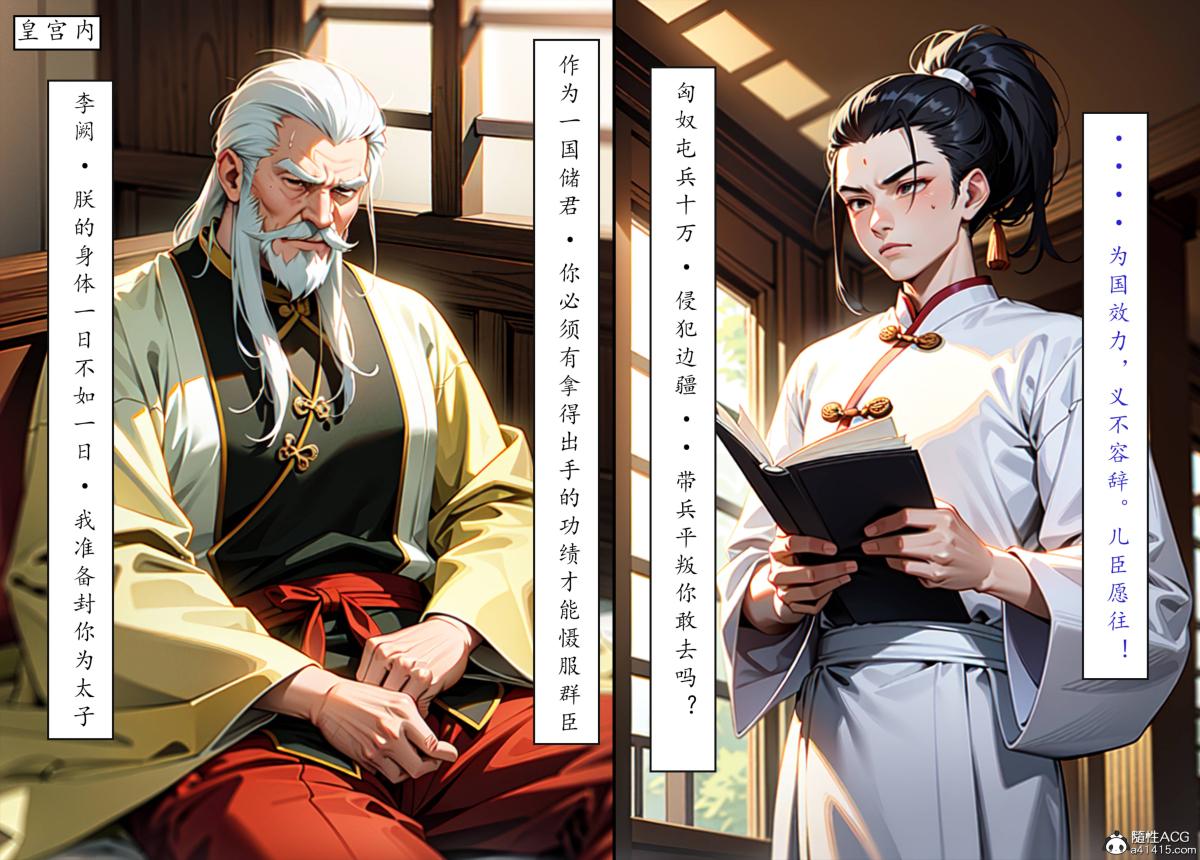 [AI漫画]册母为后06最终章