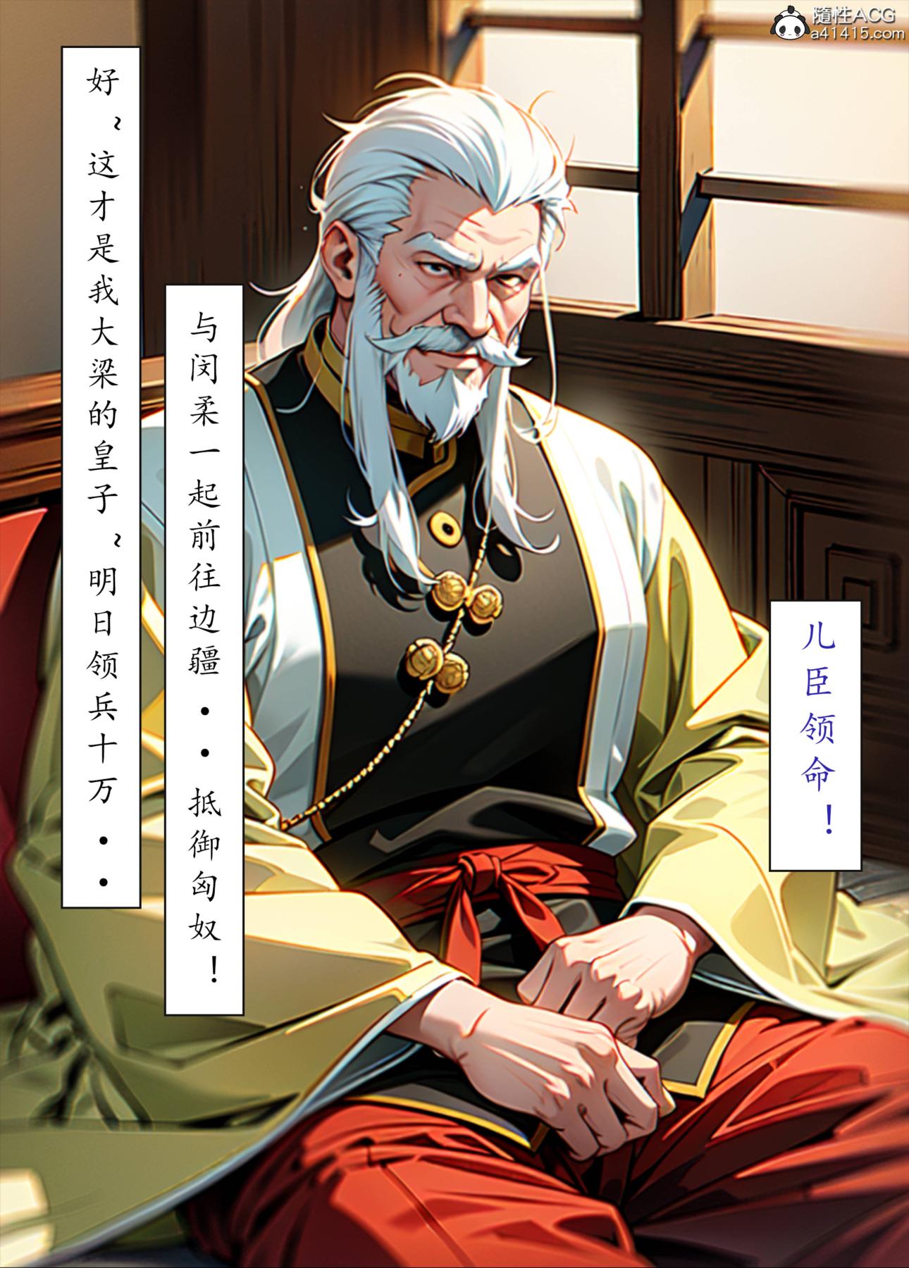 [AI漫画]册母为后06最终章