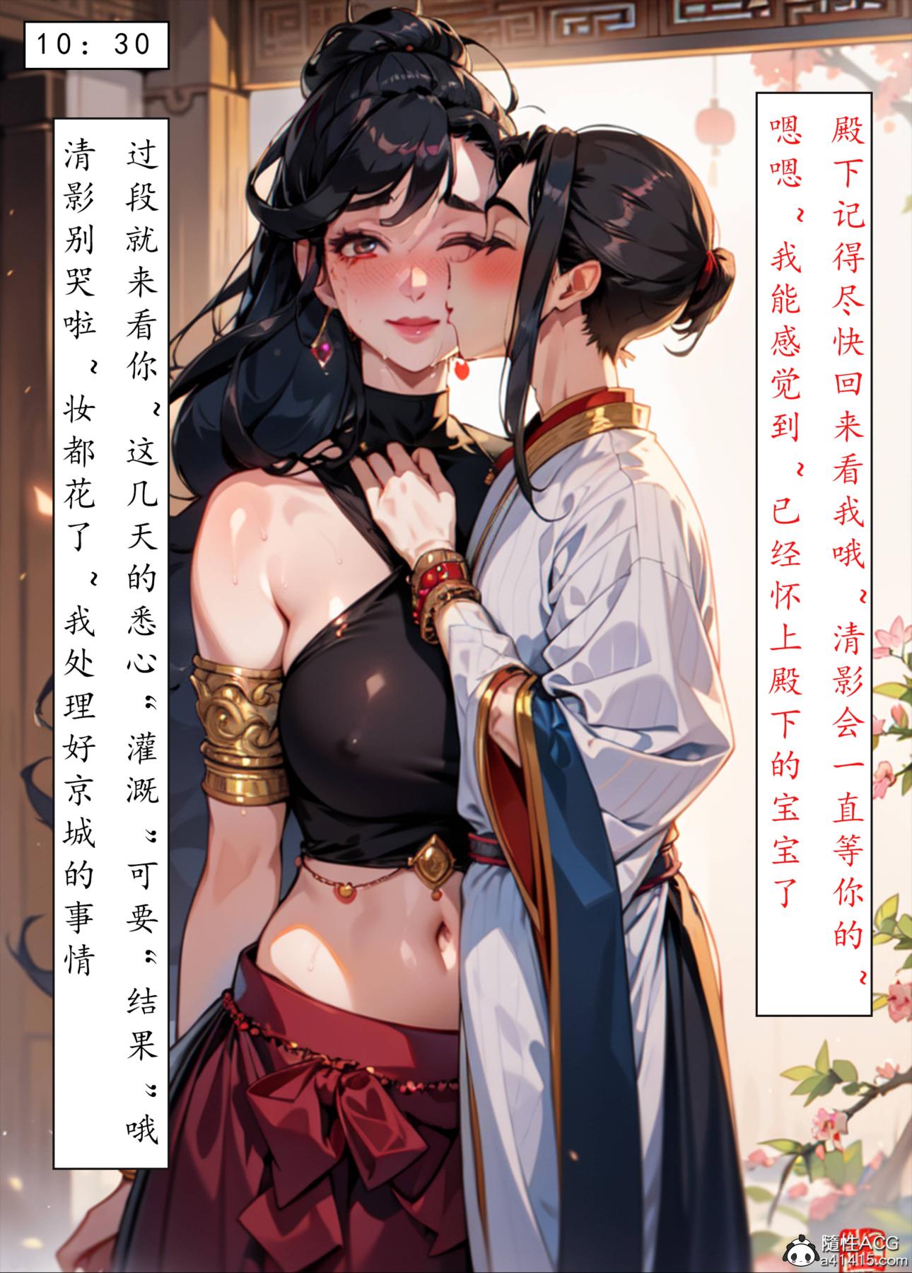 [AI漫画]册母为后06最终章