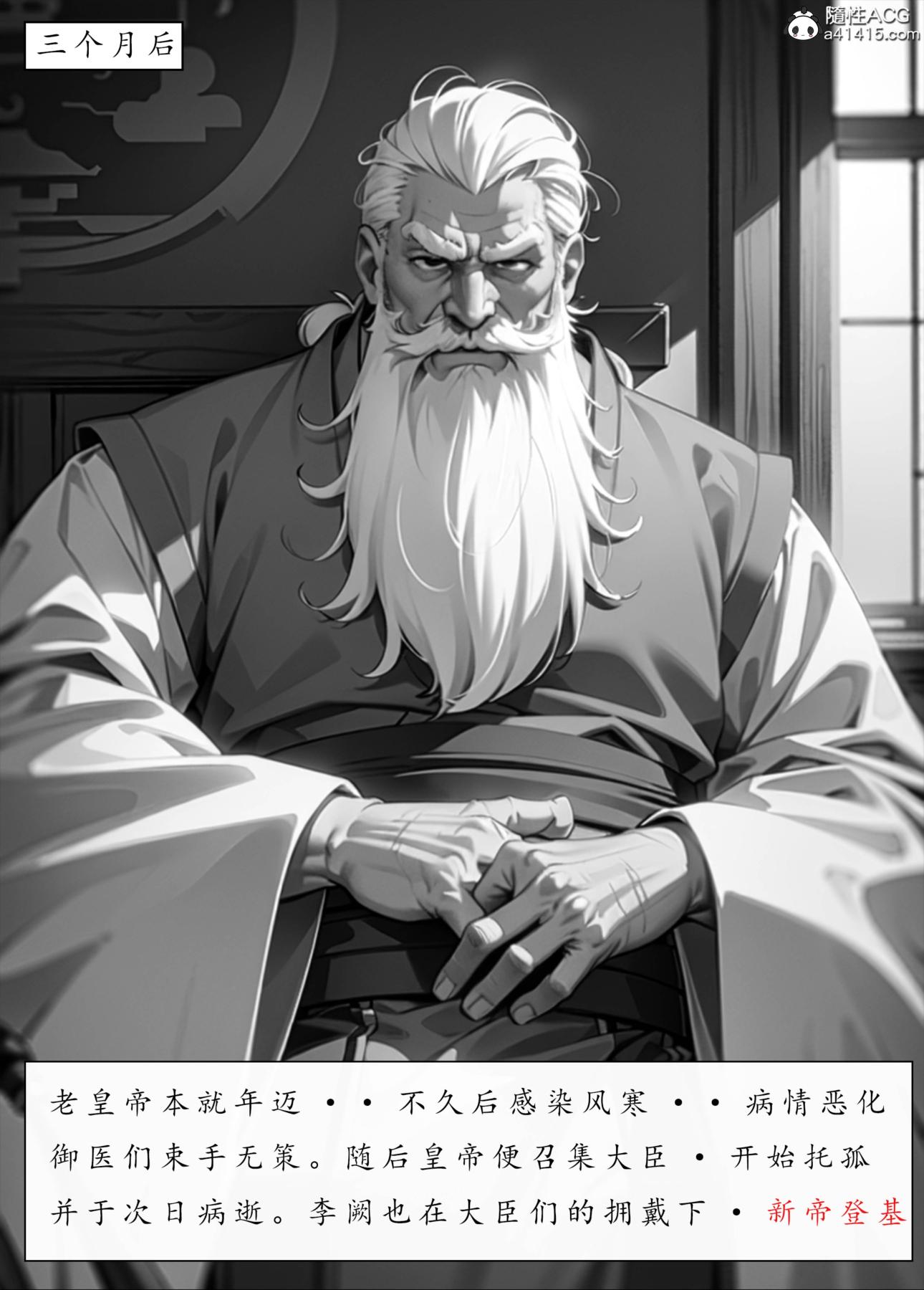 [AI漫画]册母为后06最终章