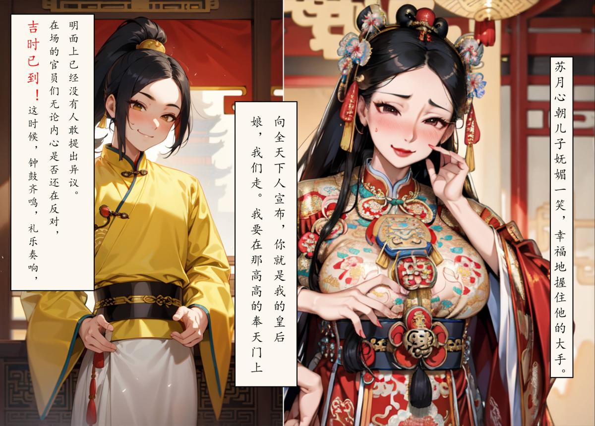 [AI漫画]册母为后06最终章