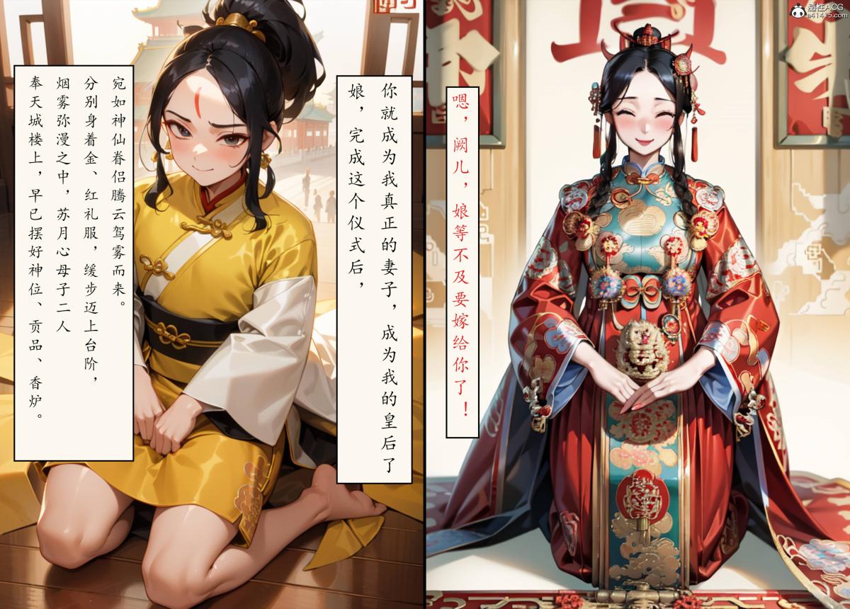 [AI漫画]册母为后06最终章