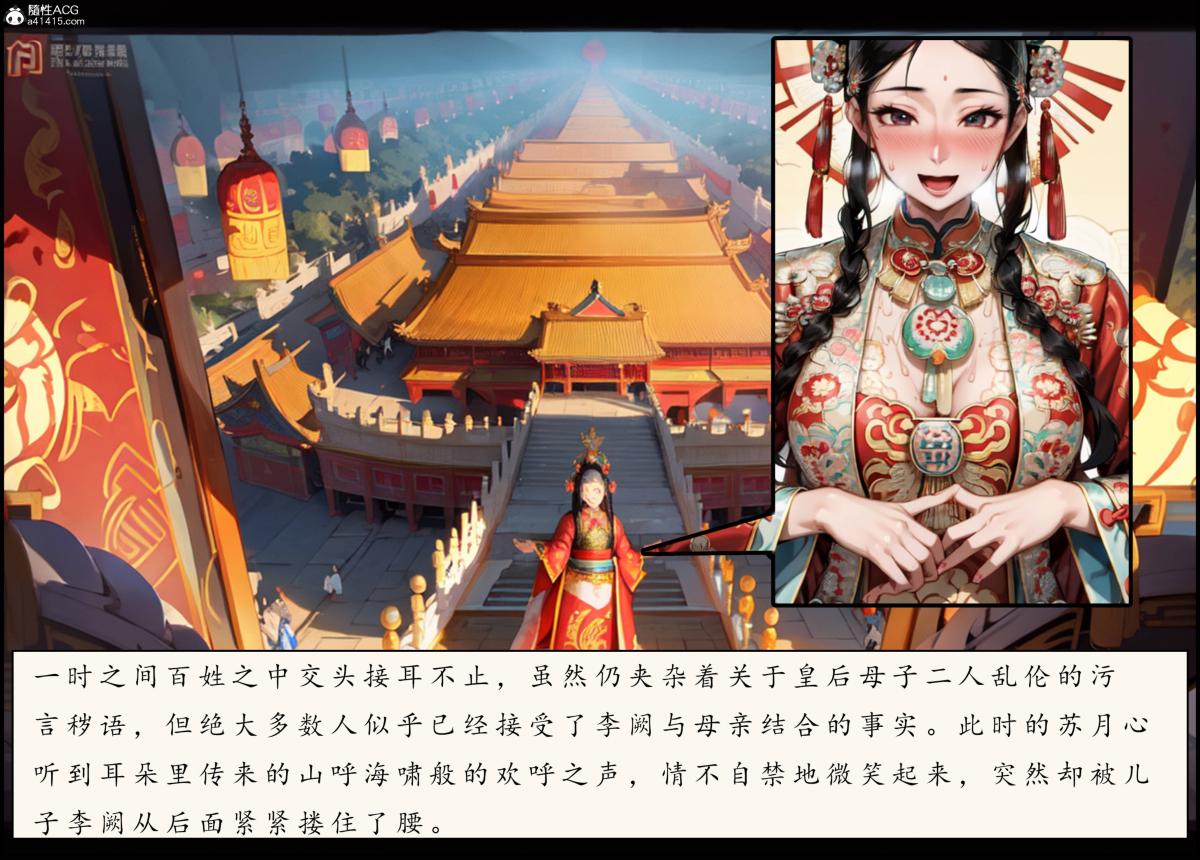 [AI漫画]册母为后06最终章