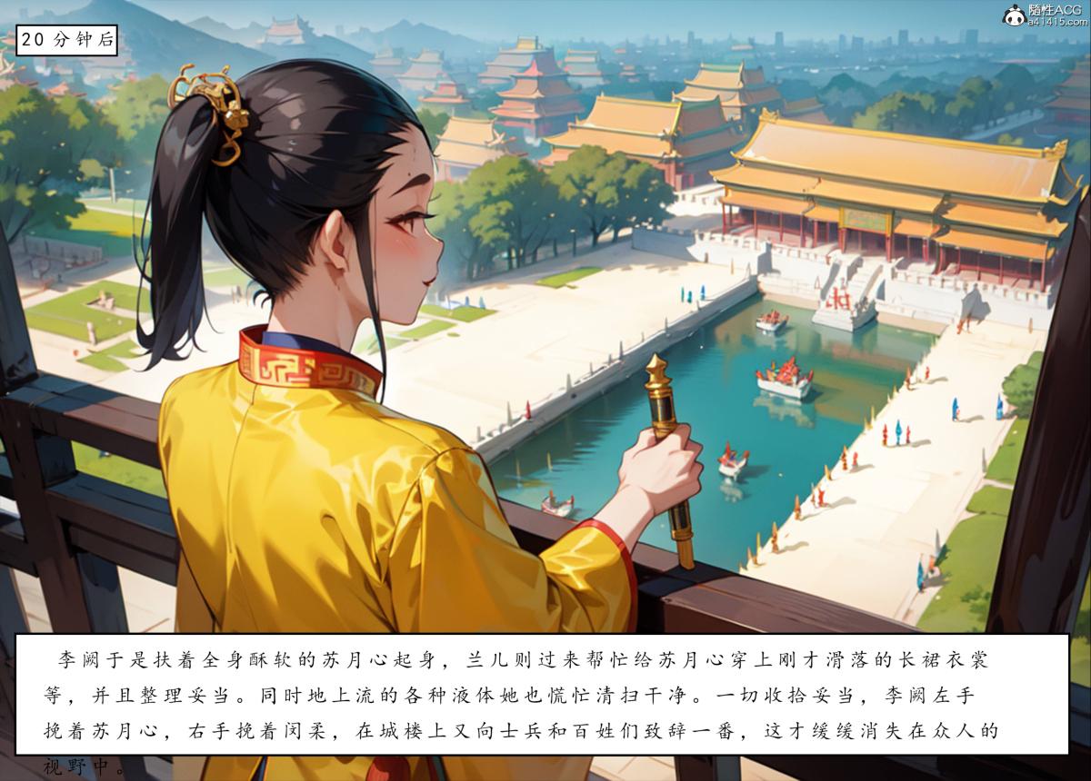 [AI漫画]册母为后06最终章