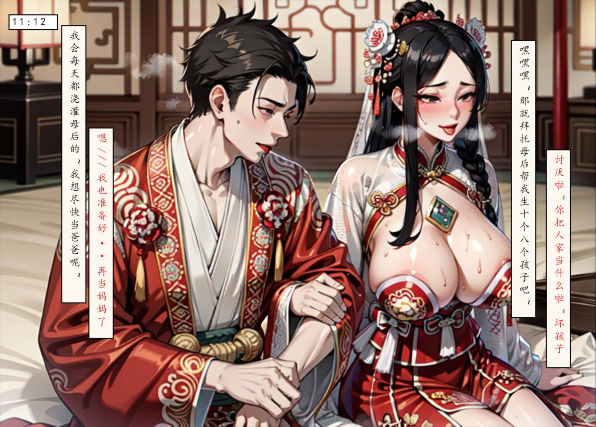 [AI漫画]册母为后06最终章