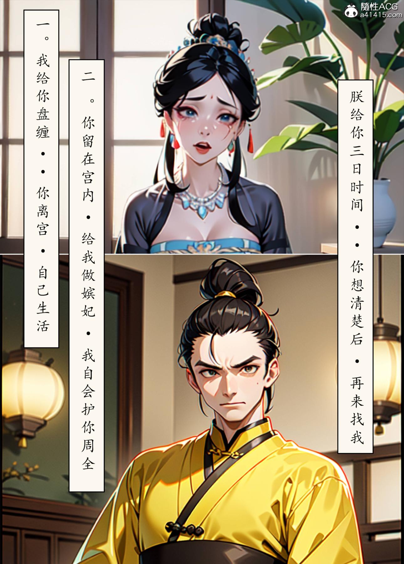 [AI漫画]册母为后06最终章