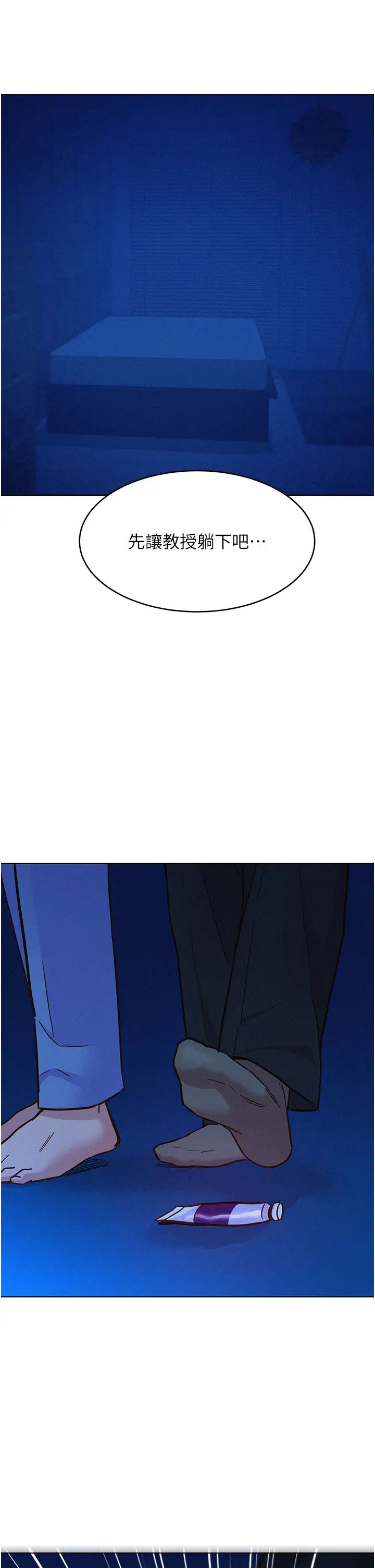 友情万睡第89話-教授的床上誘惑