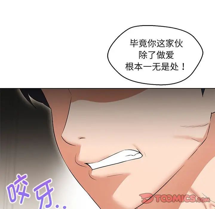 嫁入豪门的老师第14話