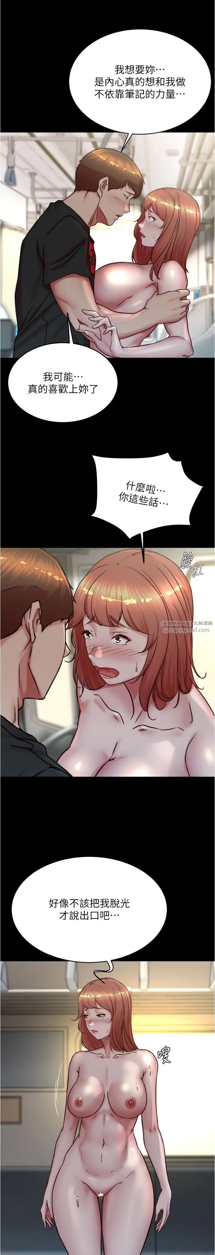 小裤裤笔记第187話-妳也想要我好好上妳吧