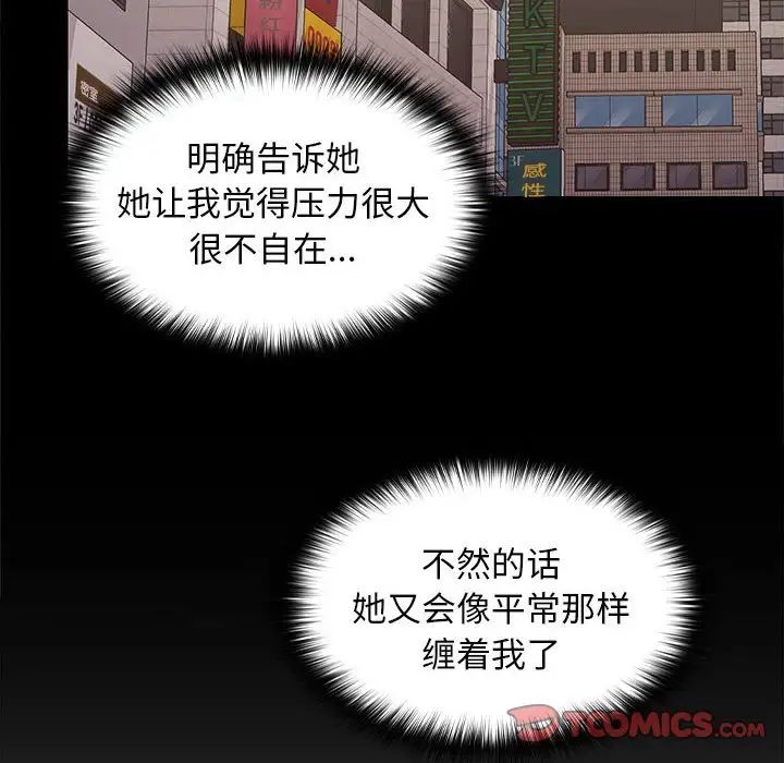 在公司偷偷爱第8話