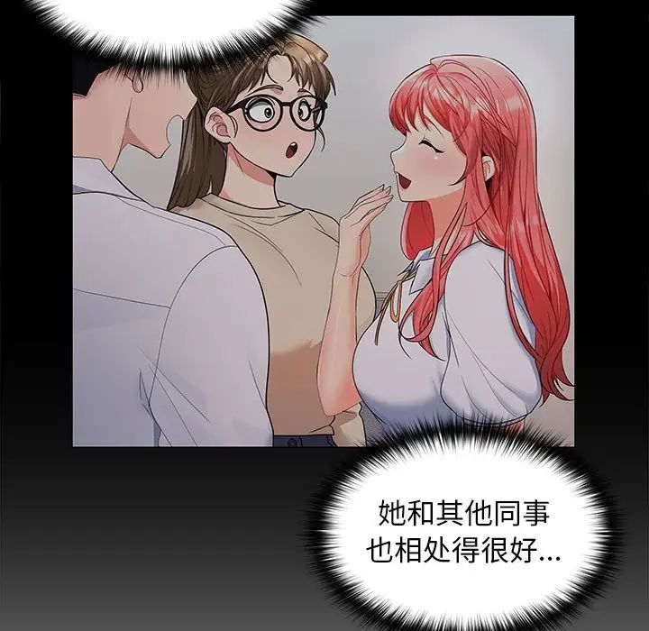 在公司偷偷爱第8話