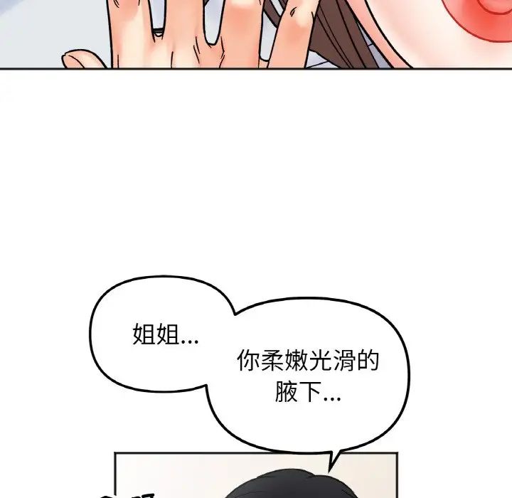 她才不是我姐姐第26話