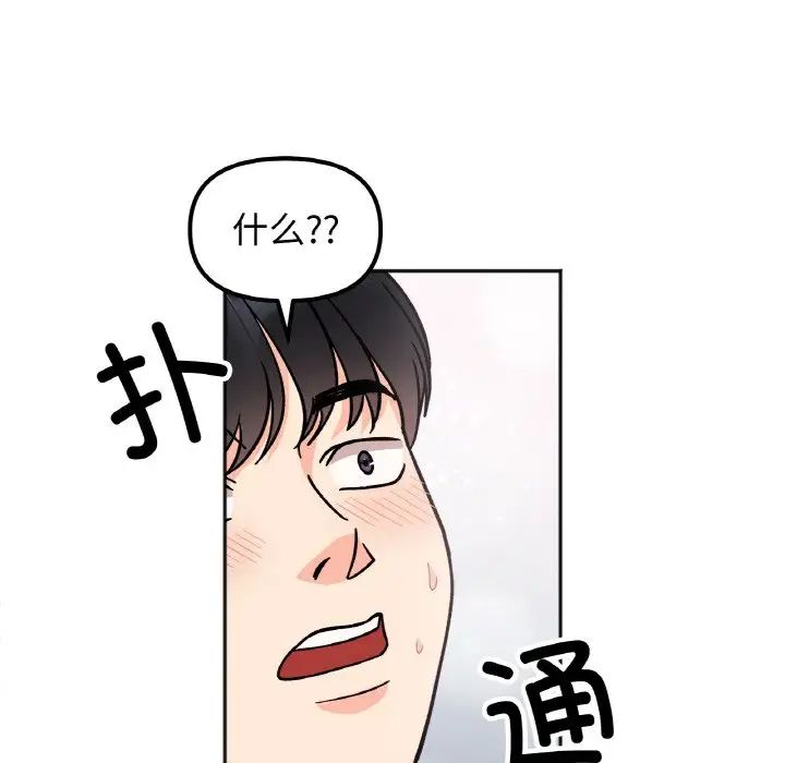 她才不是我姐姐第26話
