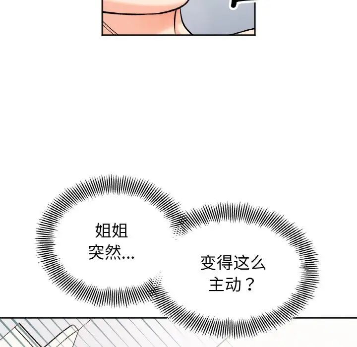 她才不是我姐姐第26話
