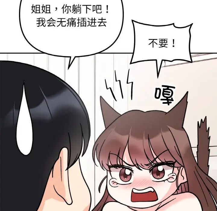 她才不是我姐姐第26話