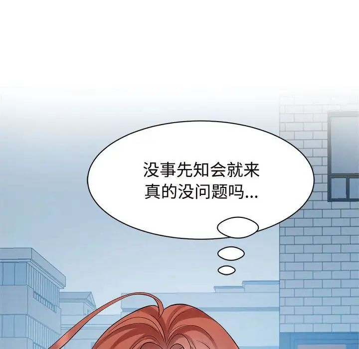疯了才结婚第33話